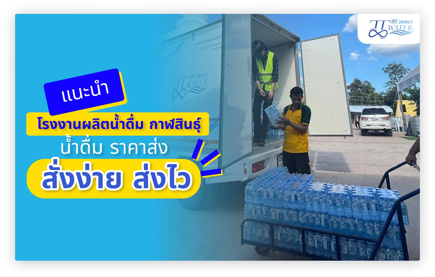 แนะนำ โรงงานผลิตน้ำดื่ม กาฬสินธุ์ที่ให้ น้ำดื่ม ราคาส่งถูกที่สุด 1 แนะนำ โรงงานผลิตน้ำดื่ม กาฬสินธุ์ที่ให้ น้ำดื่ม ราคาส่งถูกที่สุด